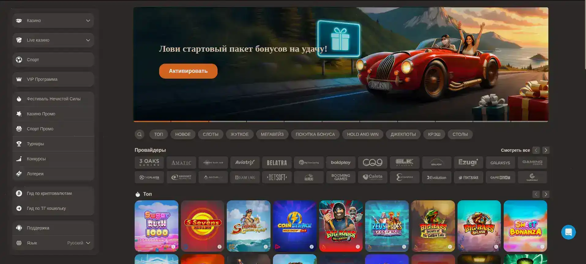 Бонусная программа казино Селектор